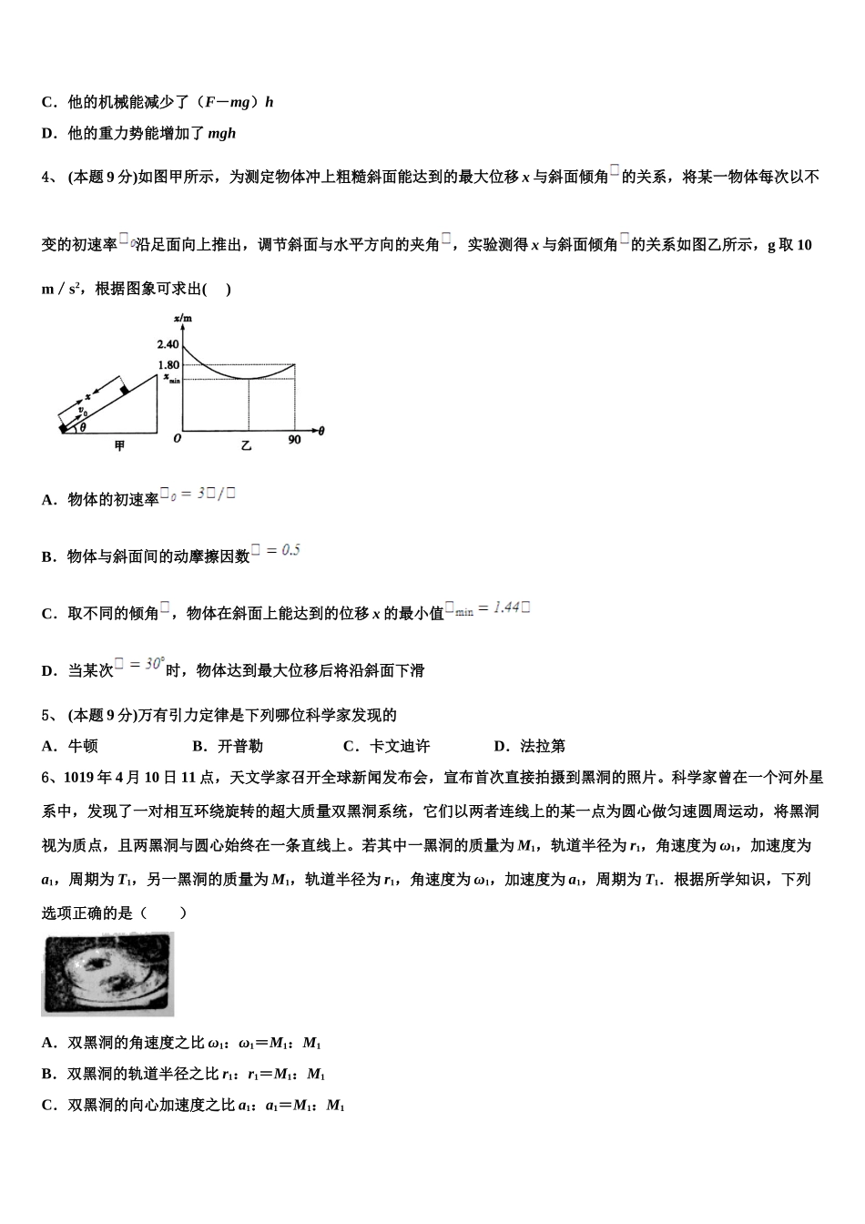 2025届黑龙江省哈三中等九州之巅合作体物理高一下期末复习检测试题含解析_第2页