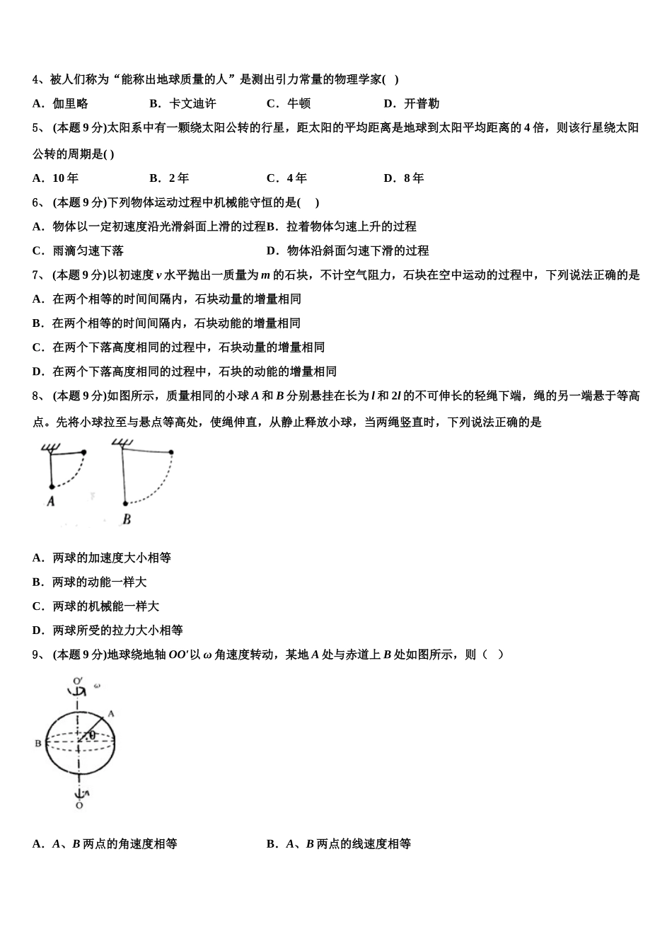 2024-2025学年黑龙江省伊春市南岔区伊春二中物理高一下期末达标检测模拟试题含解析_第2页