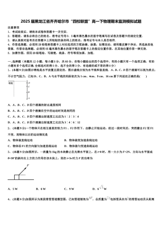 2025届黑龙江省齐齐哈尔市“四校联盟”高一下物理期末监测模拟试题含解析