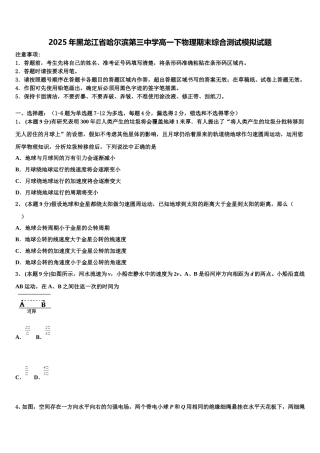 2025年黑龙江省哈尔滨第三中学高一下物理期末综合测试模拟试题含解析