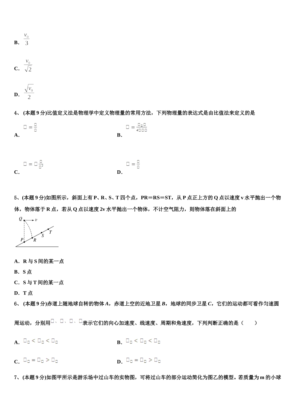 黑龙江省鸡西虎林市东方红林业局中学2025年高一物理第二学期期末学业质量监测试题含解析_第2页