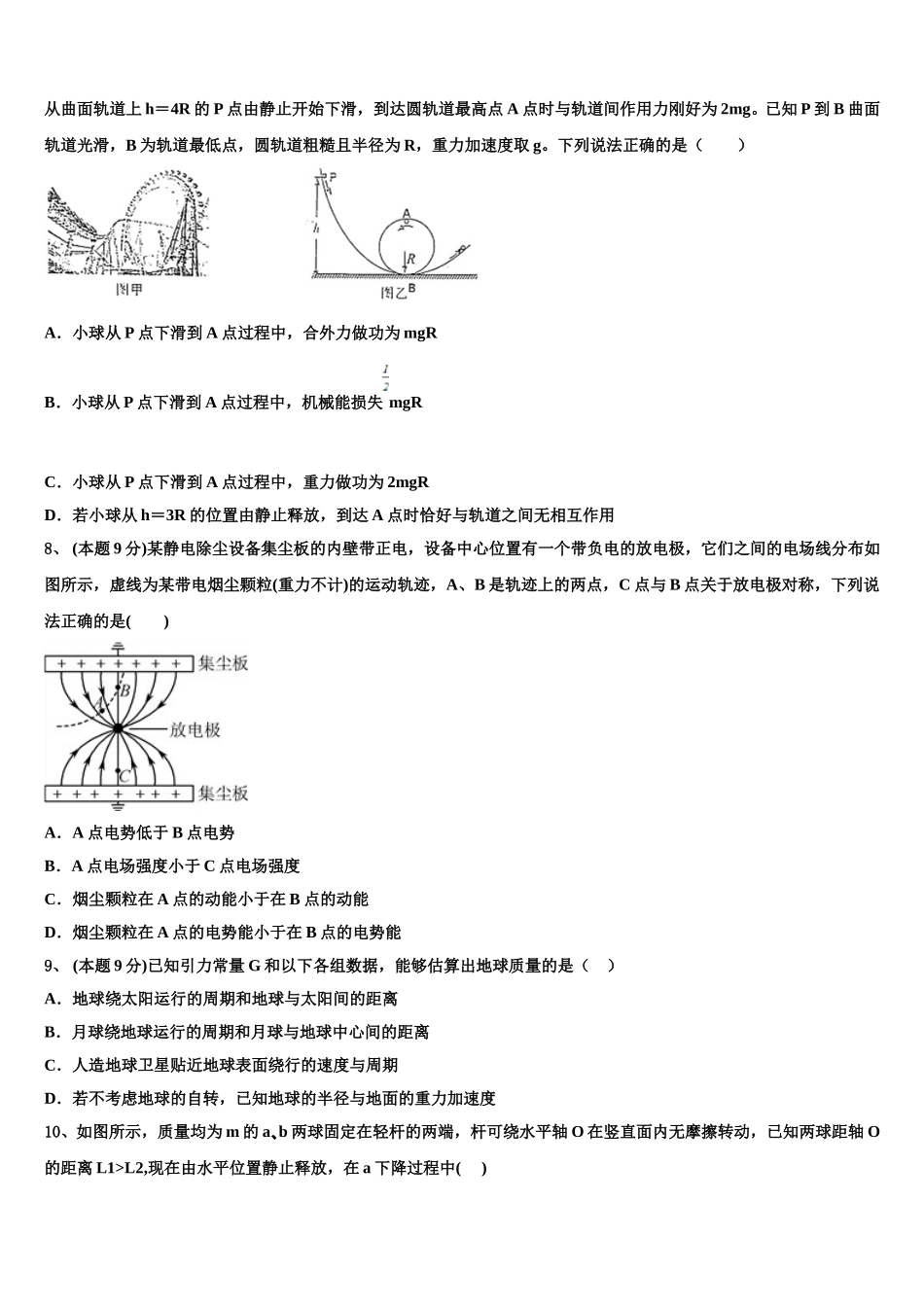 黑龙江省鸡西虎林市东方红林业局中学2025年高一物理第二学期期末学业质量监测试题含解析_第3页