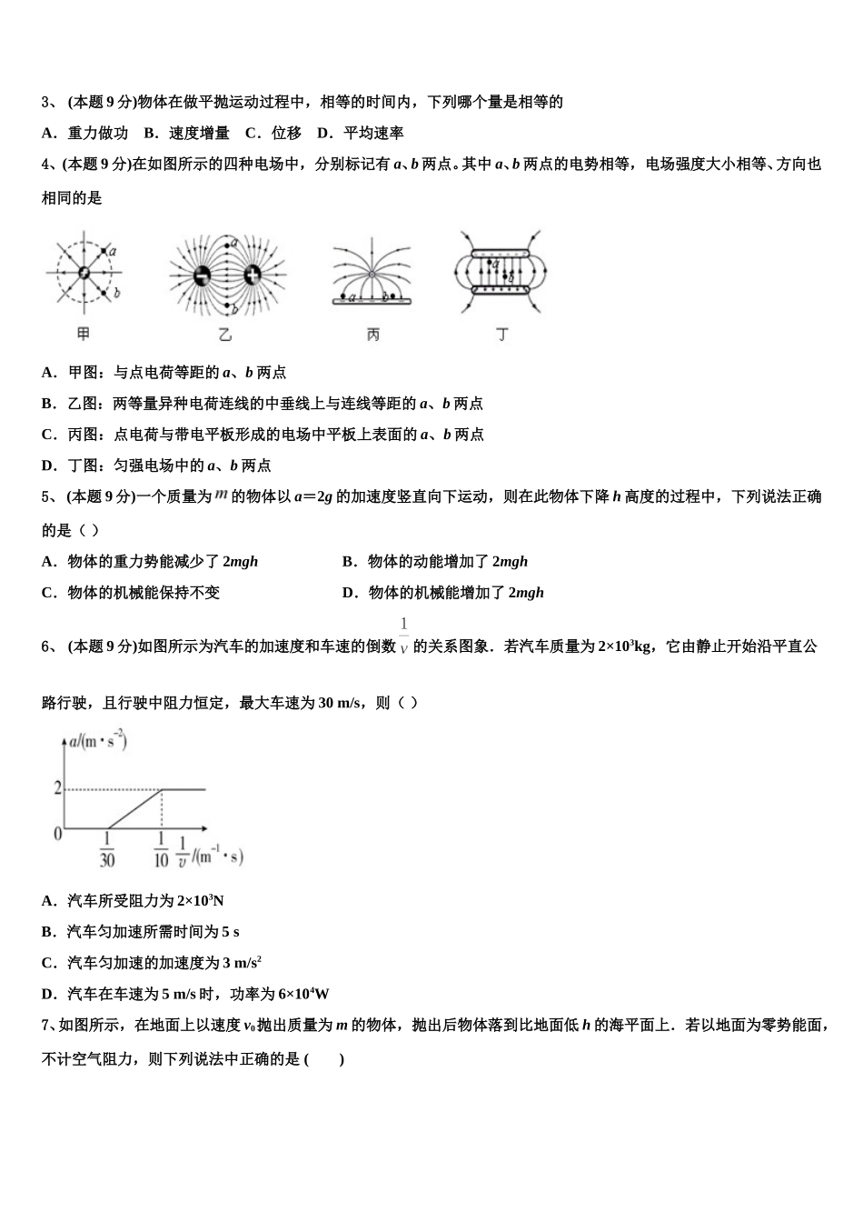 2025年黑龙江省肇东市第一中学物理高一下期末综合测试模拟试题含解析_第2页