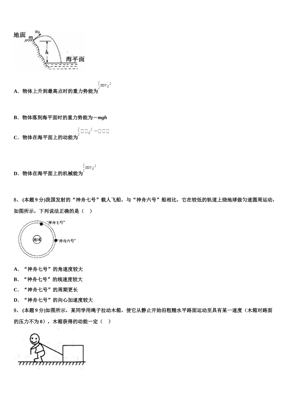 2025年黑龙江省肇东市第一中学物理高一下期末综合测试模拟试题含解析_第3页