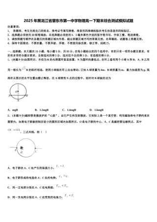 2025年黑龙江省肇东市第一中学物理高一下期末综合测试模拟试题含解析