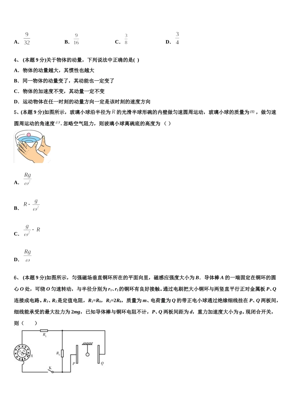黑龙江省绥化市青冈一中2025届高一下物理期末质量跟踪监视模拟试题含解析_第2页