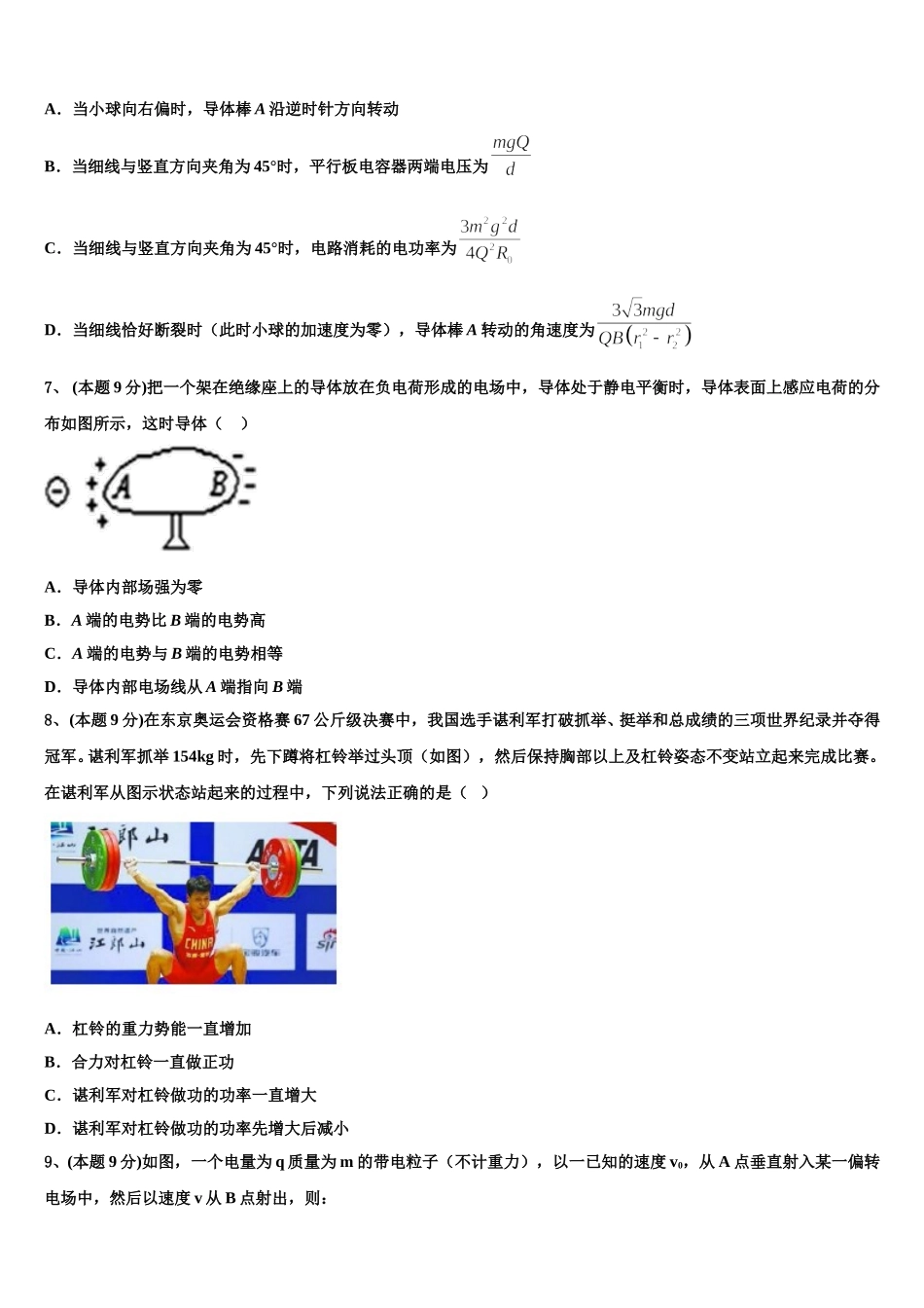 黑龙江省绥化市青冈一中2025届高一下物理期末质量跟踪监视模拟试题含解析_第3页