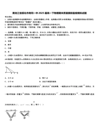 黑龙江省绥化市青冈一中2025届高一下物理期末质量跟踪监视模拟试题含解析
