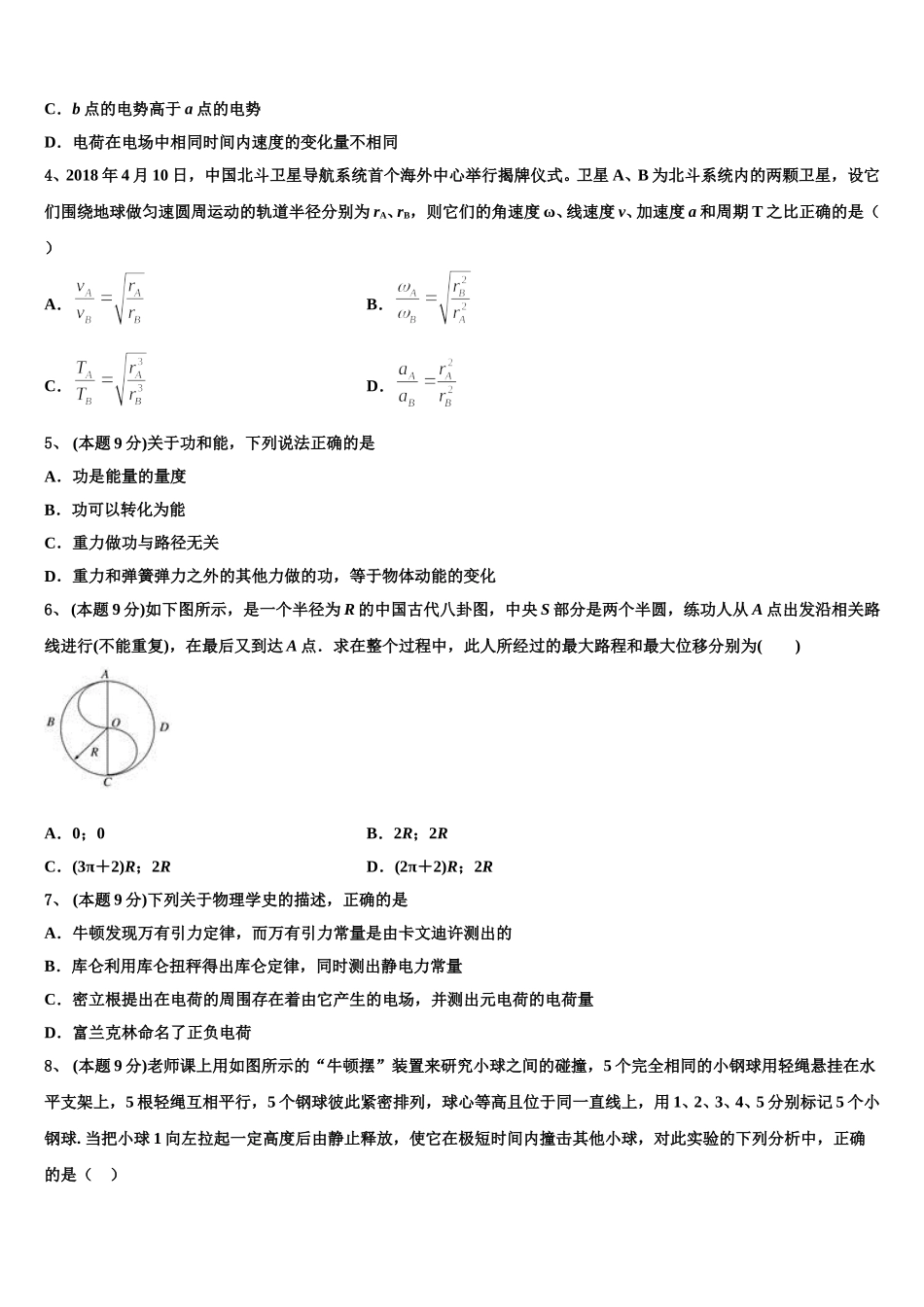 哈尔滨市第九中学2025届高一下物理期末监测试题含解析_第2页