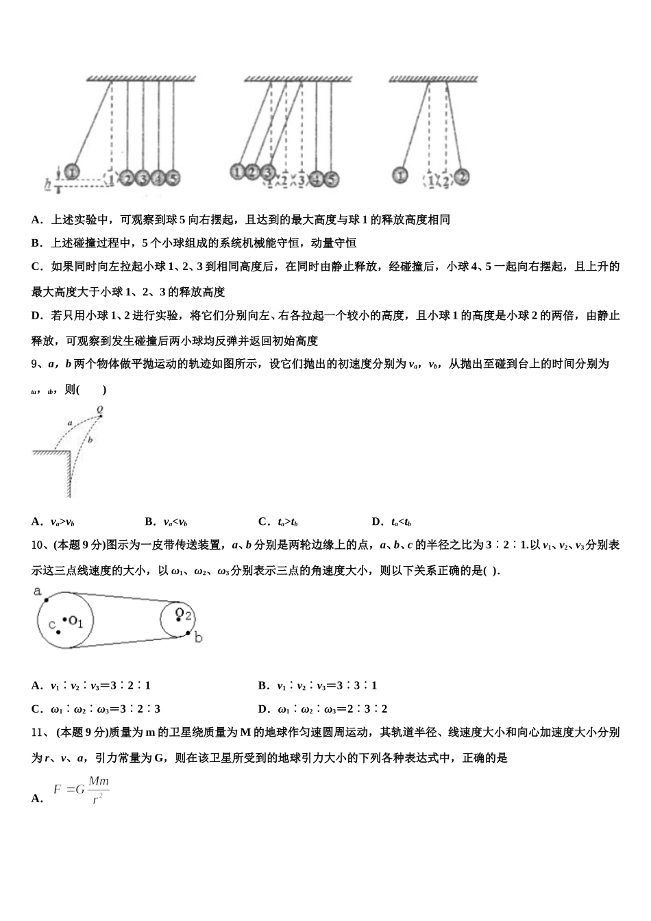 哈尔滨市第九中学2025届高一下物理期末监测试题含解析_第3页