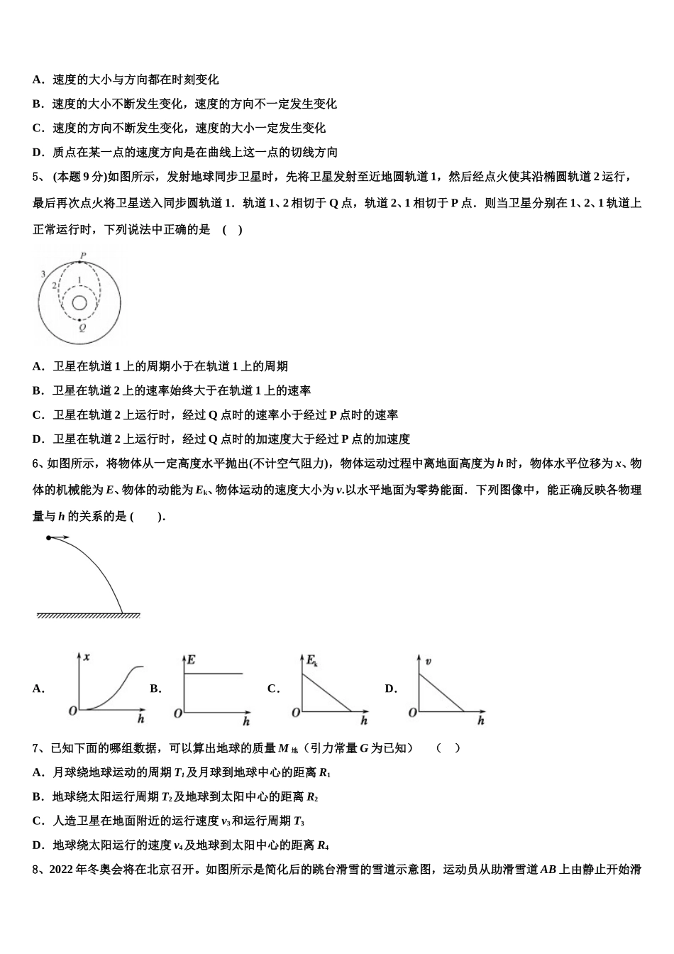 黑龙江牡丹江市第一高级中学2024-2025学年高一下物理期末经典模拟试题含解析_第2页