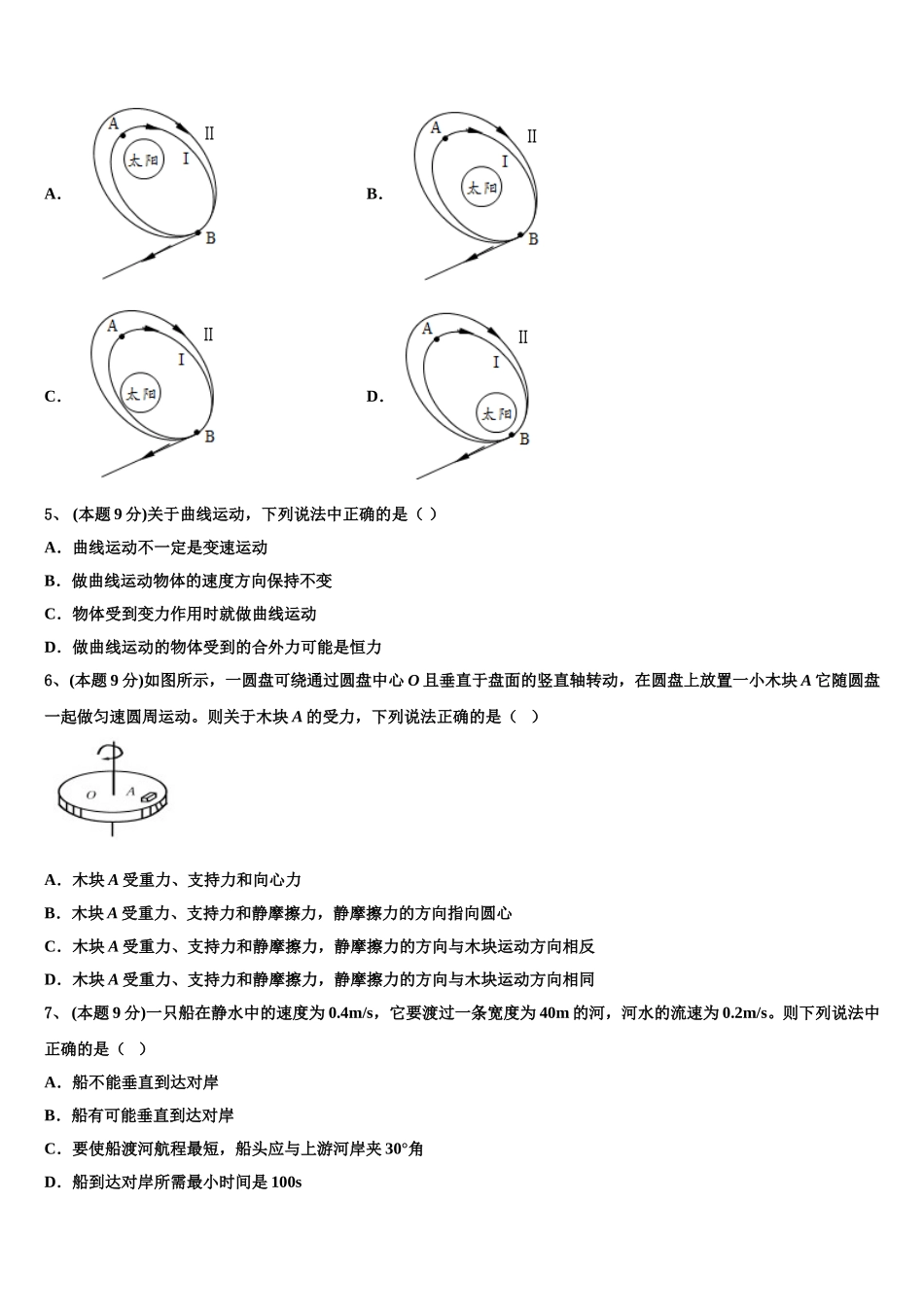 黑龙江省大庆市第四中学2025届物理高一第二学期期末监测试题含解析_第2页