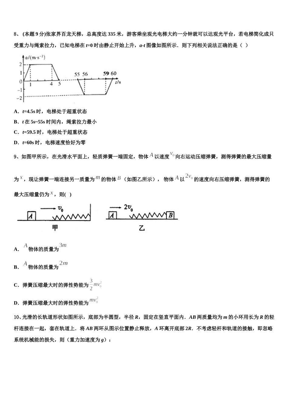 黑龙江省大庆市第四中学2025届物理高一第二学期期末监测试题含解析_第3页