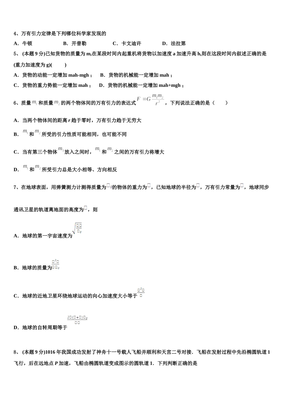 黑龙江省双鸭山市第三十一中学2024-2025学年物理高一下期末考试模拟试题含解析_第2页