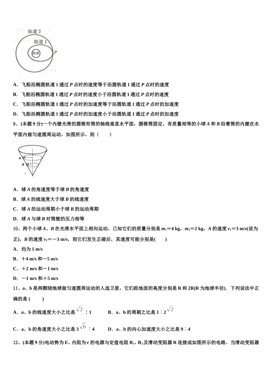 黑龙江省双鸭山市第三十一中学2024-2025学年物理高一下期末考试模拟试题含解析_第3页