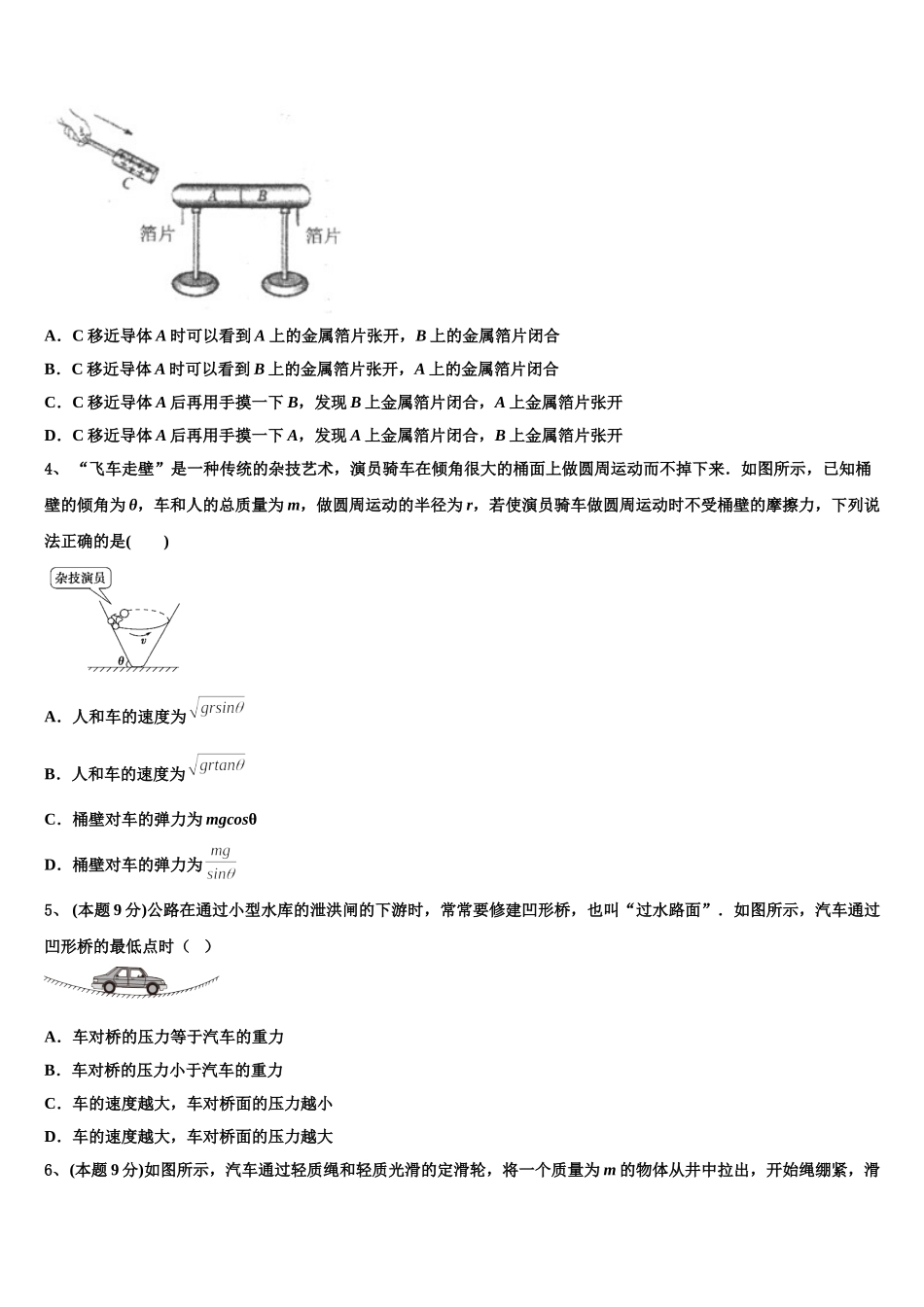 2025年黑龙江省齐齐哈尔市第十一中学高一物理第二学期期末综合测试试题含解析_第2页