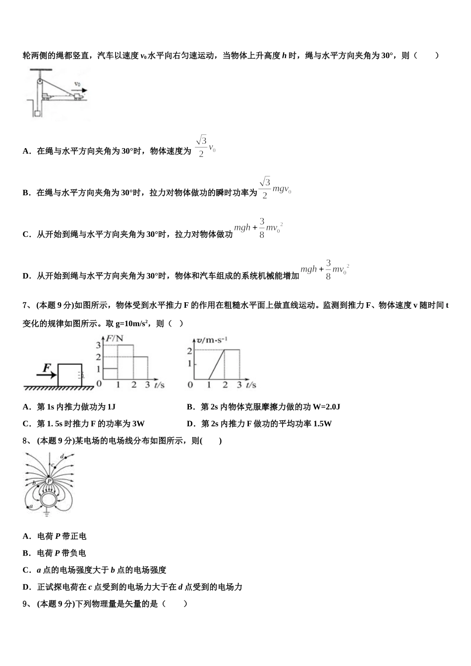 2025年黑龙江省齐齐哈尔市第十一中学高一物理第二学期期末综合测试试题含解析_第3页