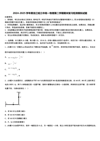 2024-2025学年黑龙江哈三中高一物理第二学期期末复习检测模拟试题含解析
