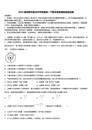 2025届鸡西市重点中学物理高一下期末质量跟踪监视试题含解析