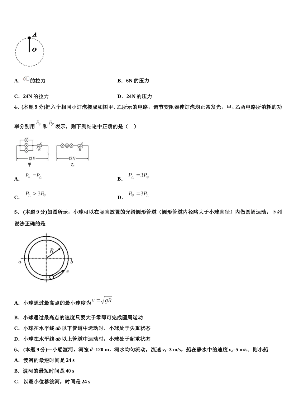 黑龙江省绥化市青冈县一中2024-2025学年物理高一下期末监测模拟试题含解析_第2页
