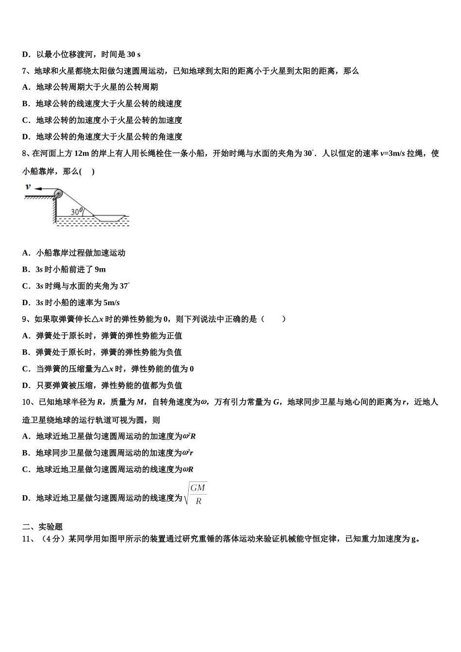 黑龙江省绥化市青冈县一中2024-2025学年物理高一下期末监测模拟试题含解析_第3页