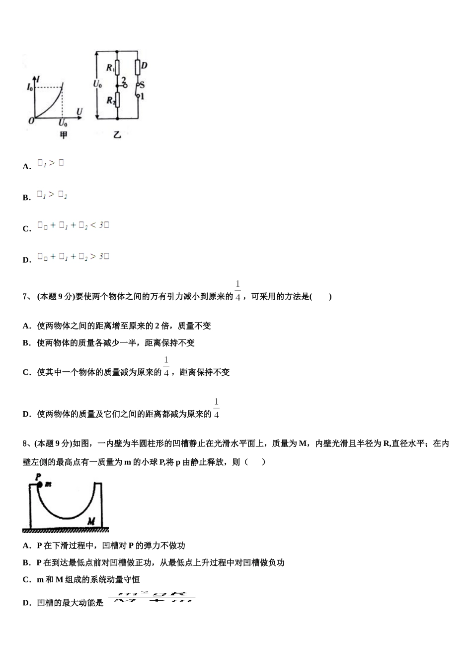 2025届大庆实验中学物理高一下期末综合测试试题含解析_第2页
