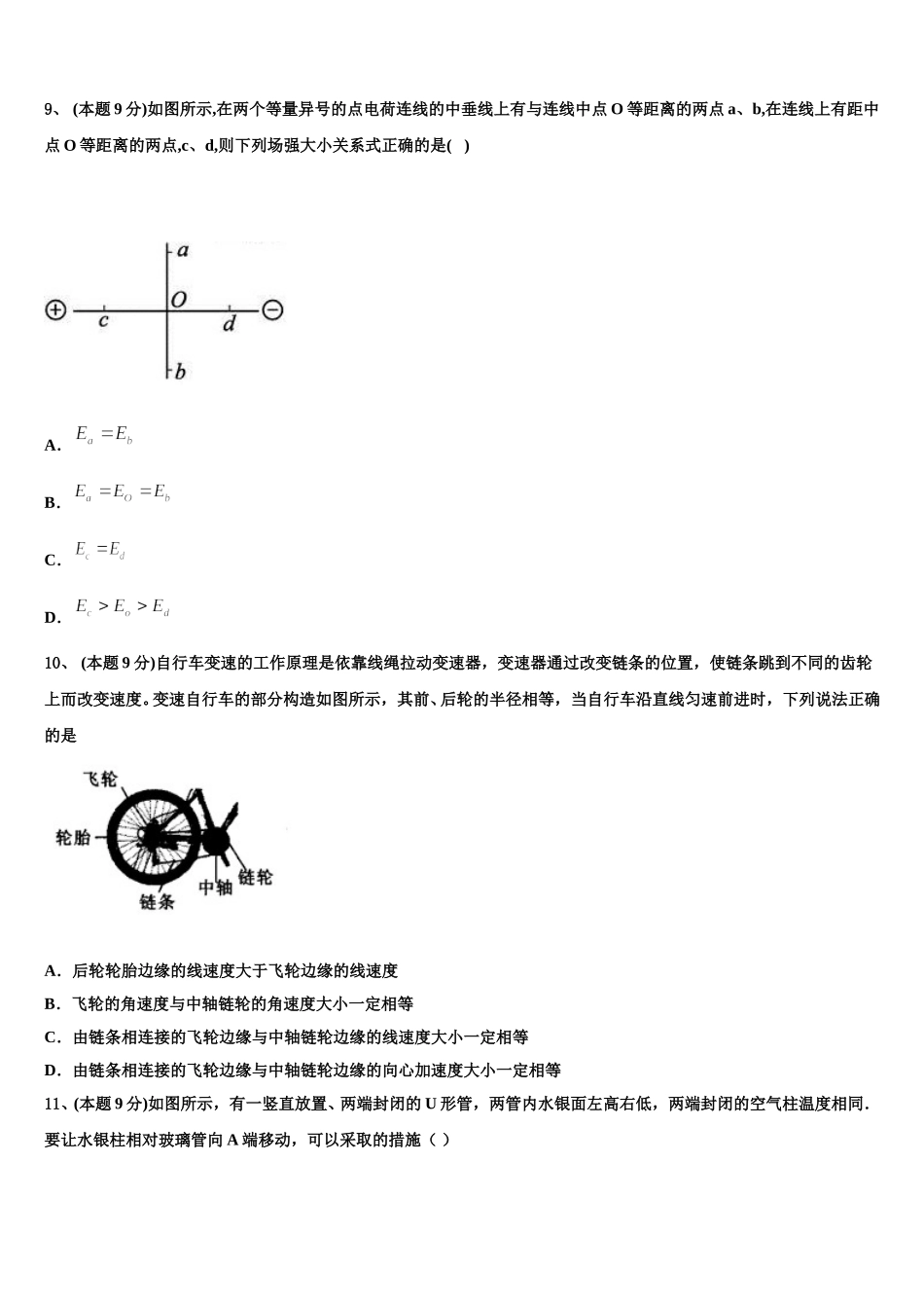 2025届大庆实验中学物理高一下期末综合测试试题含解析_第3页