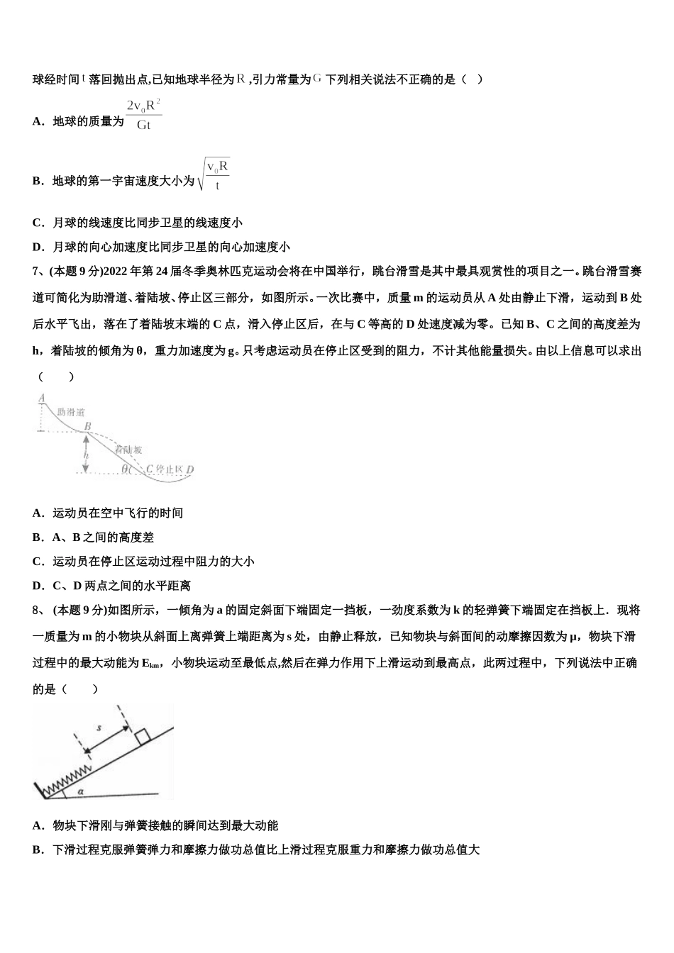 黑龙江省大庆大庆二中、二十三中、二十八中、十中2025年高一物理第二学期期末质量检测试题含解析_第2页
