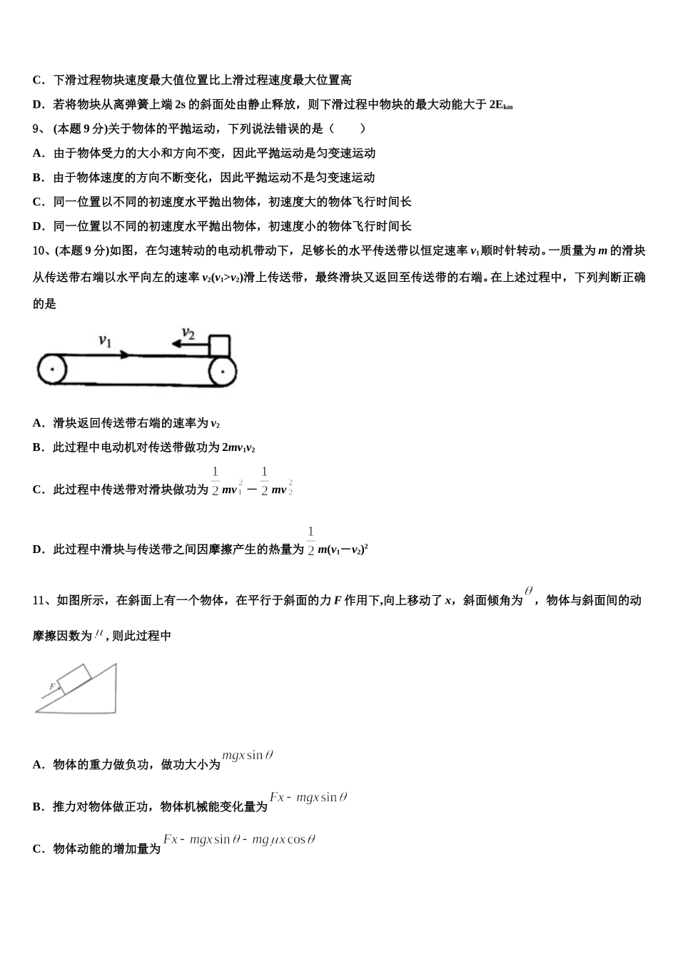 黑龙江省大庆大庆二中、二十三中、二十八中、十中2025年高一物理第二学期期末质量检测试题含解析_第3页