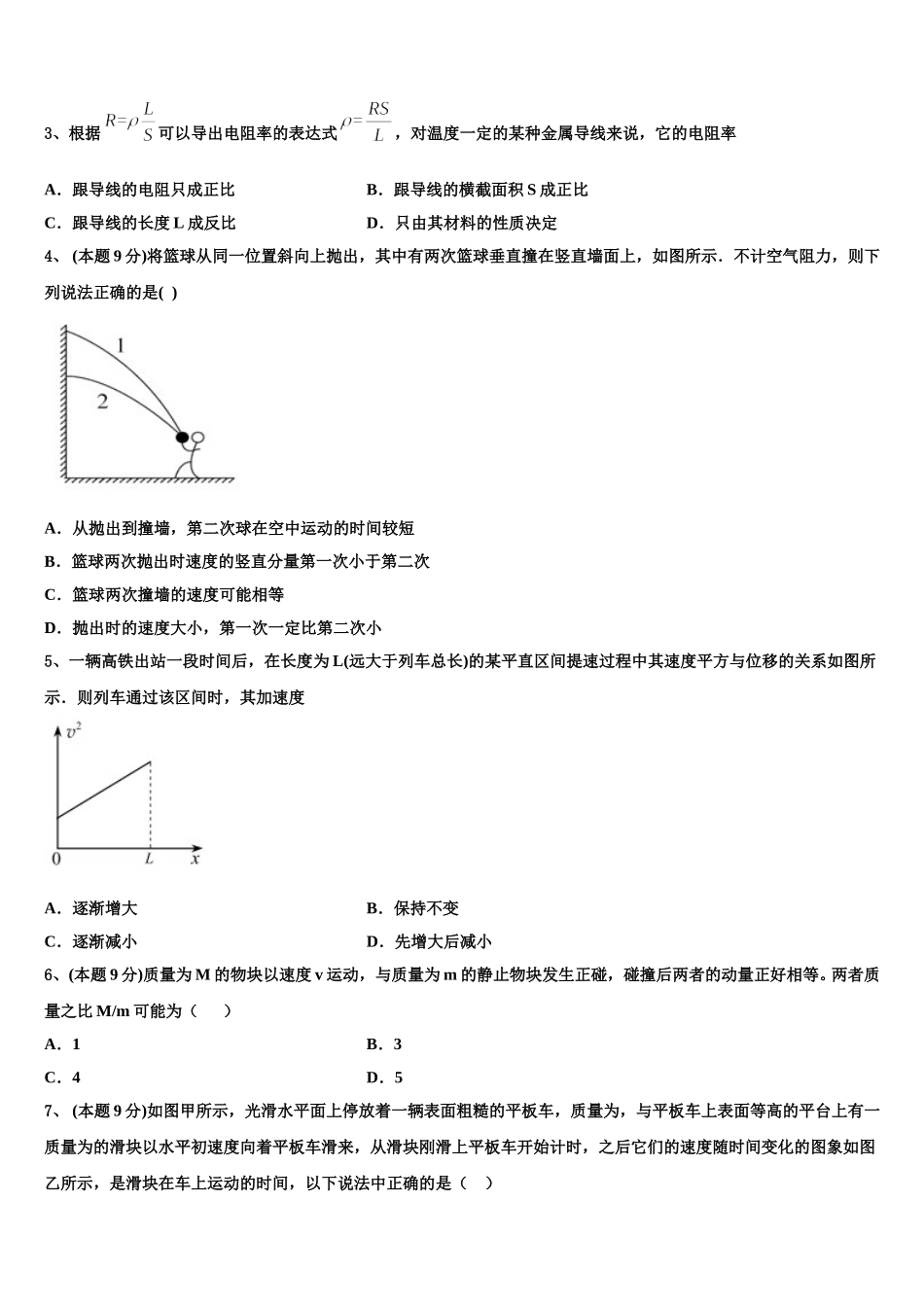2024-2025学年黑龙江省大庆大庆十中、二中、二十三中、二十八中高一下物理期末检测模拟试题含解析_第2页
