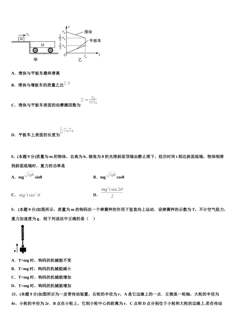 2024-2025学年黑龙江省大庆大庆十中、二中、二十三中、二十八中高一下物理期末检测模拟试题含解析_第3页