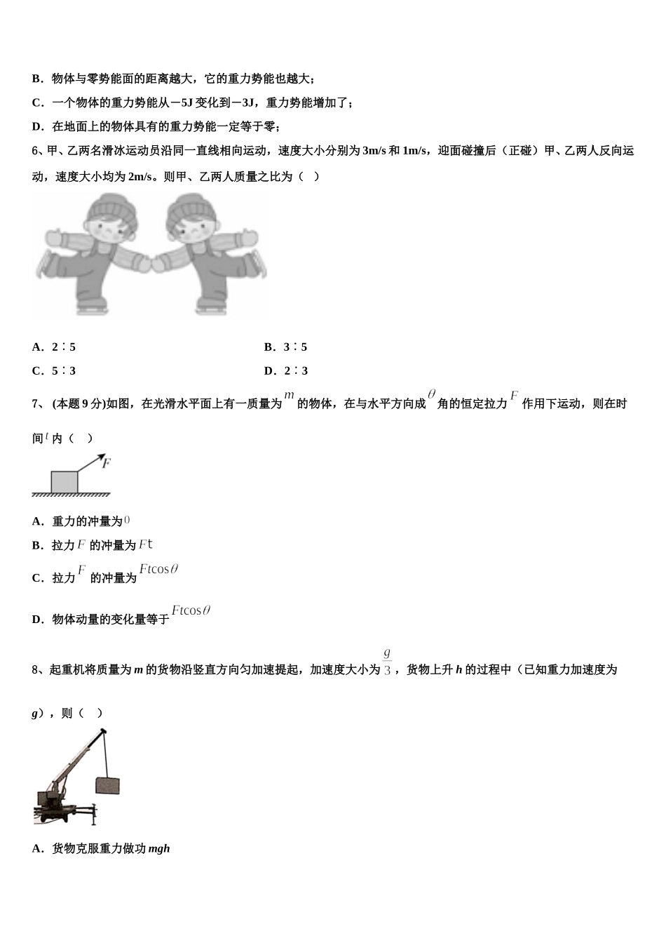 黑龙江省牡丹江市爱民区第三高级中学2025年物理高一下期末学业质量监测试题含解析_第2页
