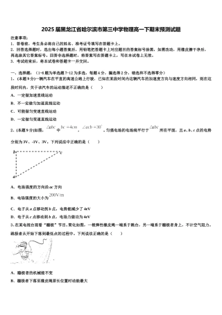 2025届黑龙江省哈尔滨市第三中学物理高一下期末预测试题含解析