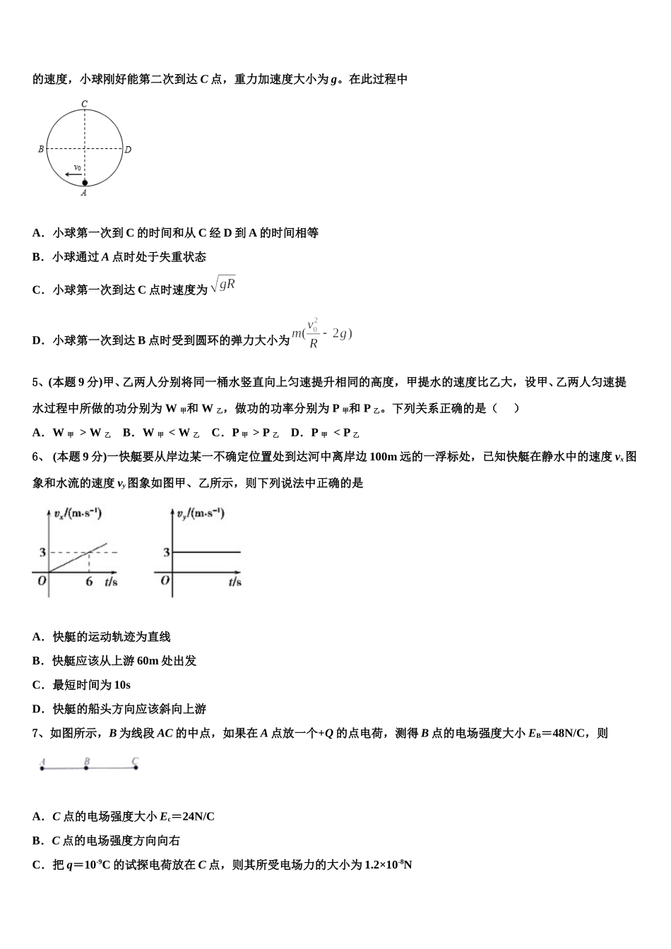 2024-2025学年鹤岗市重点中学物理高一第二学期期末调研模拟试题含解析_第2页