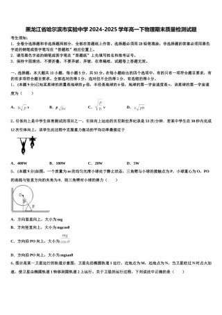 黑龙江省哈尔滨市实验中学2024-2025学年高一下物理期末质量检测试题含解析