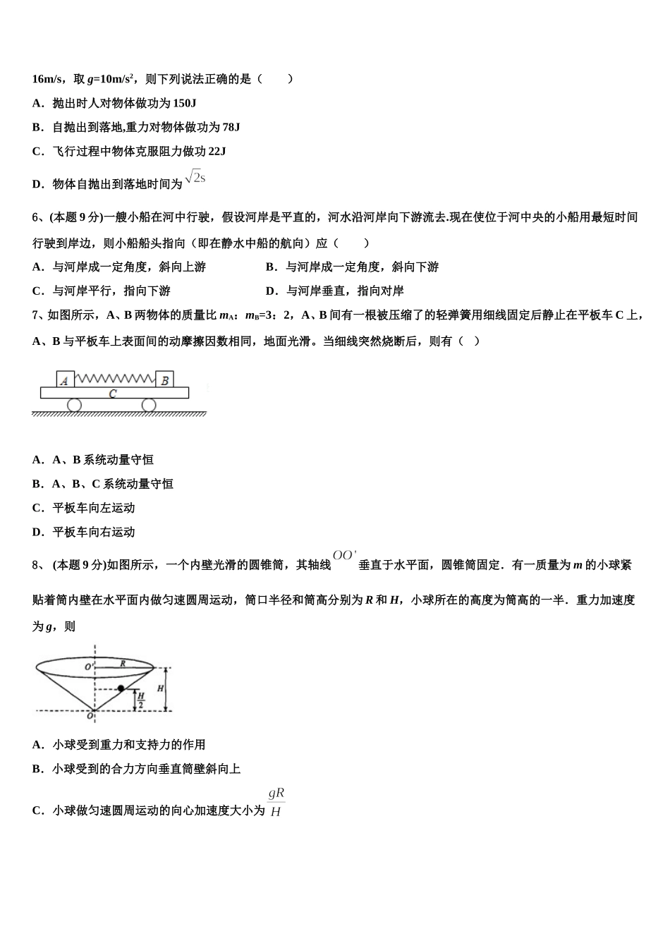 黑龙江大庆第一中学2025年物理高一下期末经典模拟试题含解析_第2页