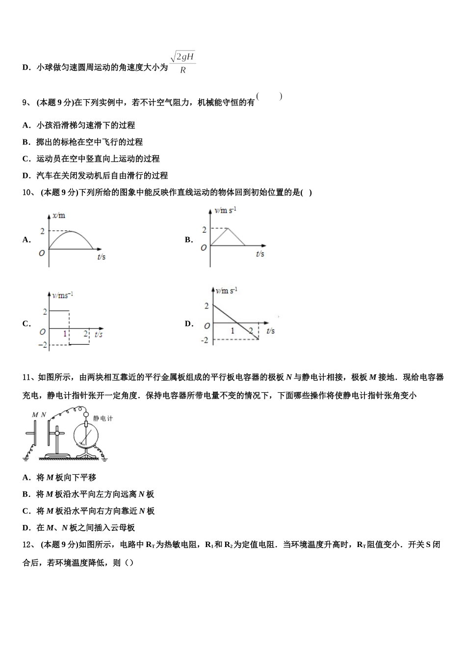 黑龙江大庆第一中学2025年物理高一下期末经典模拟试题含解析_第3页