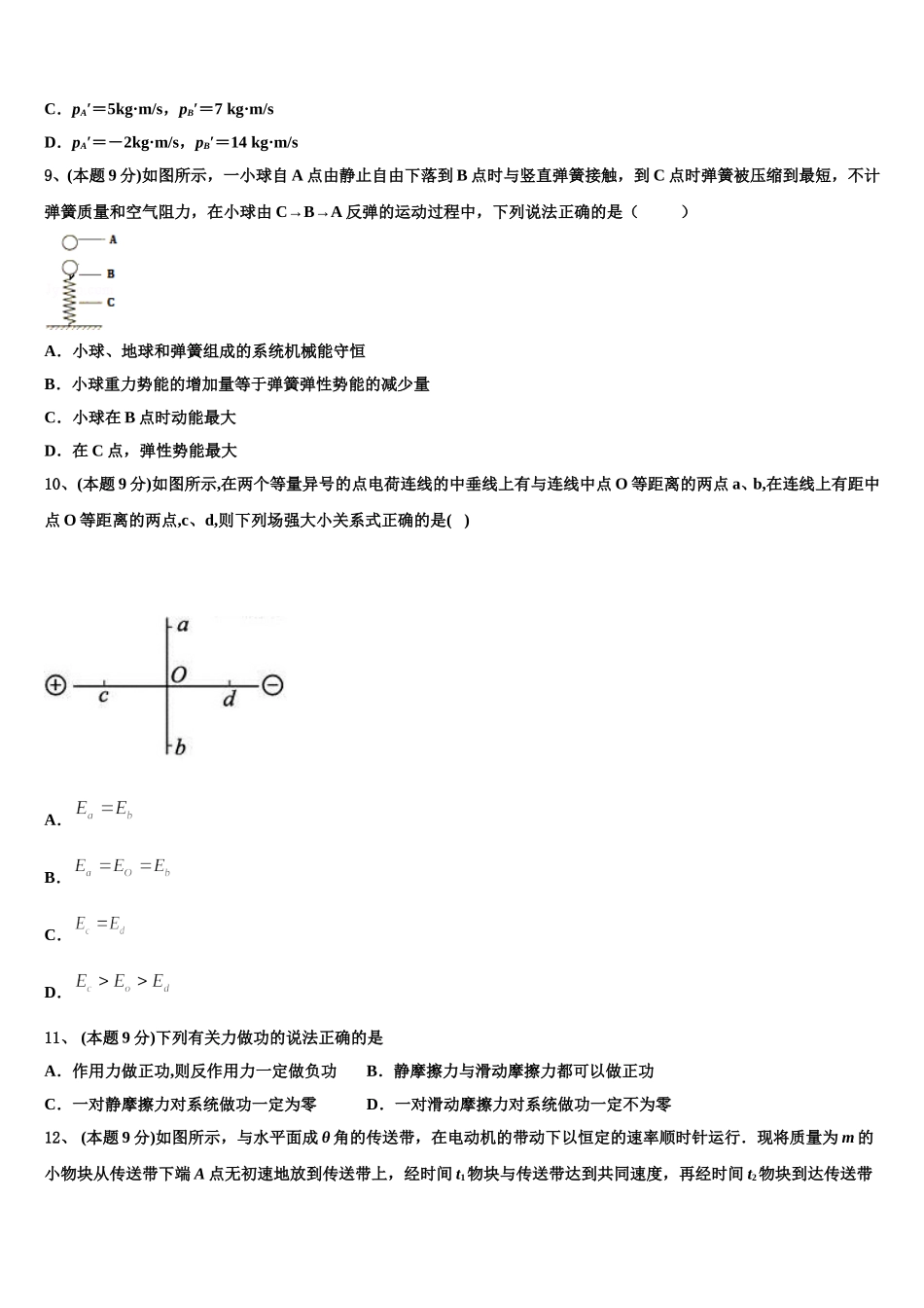 2024-2025学年黑龙江牡丹江市第一高级中学物理高一第二学期期末教学质量检测模拟试题含解析_第3页