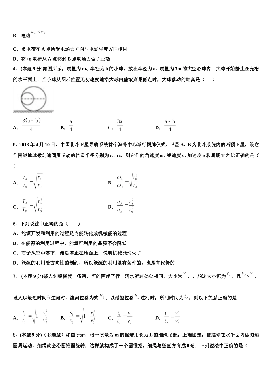 黑龙江省哈尔滨三中2024-2025学年物理高一下期末监测模拟试题含解析_第2页