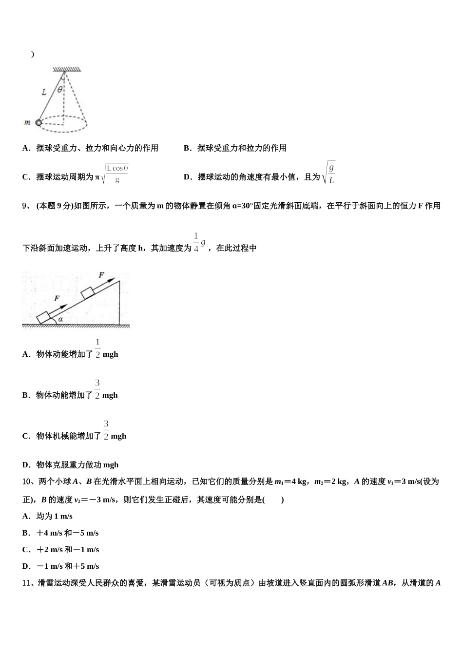 黑龙江省哈尔滨三中2024-2025学年物理高一下期末监测模拟试题含解析_第3页