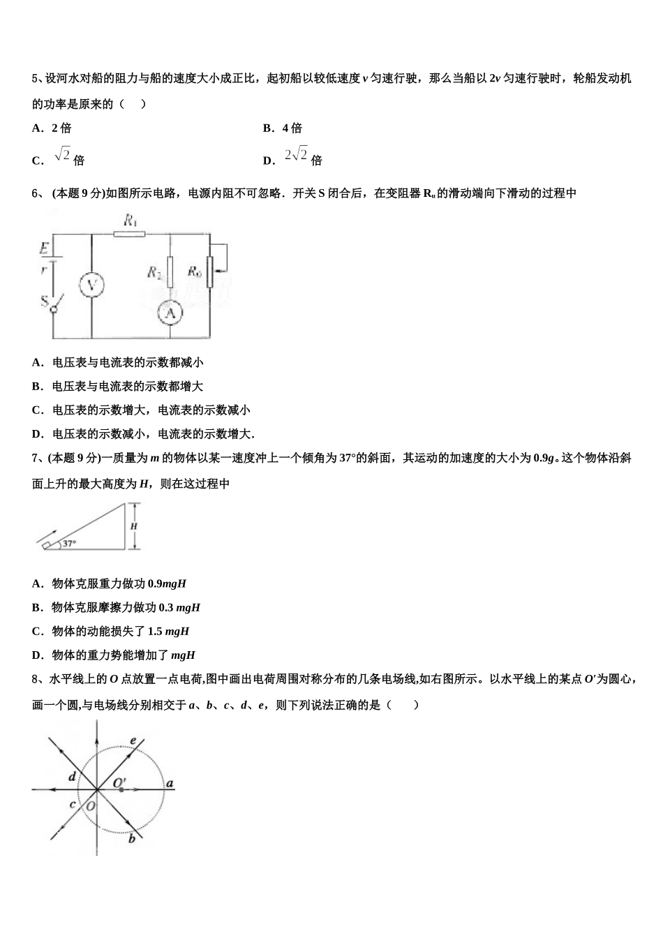 2024-2025学年黑龙江省北安市第一中学高一下物理期末调研试题含解析_第2页