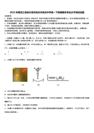 2025年黑龙江省哈尔滨市尚志市尚志中学高一下物理期末学业水平测试试题含解析