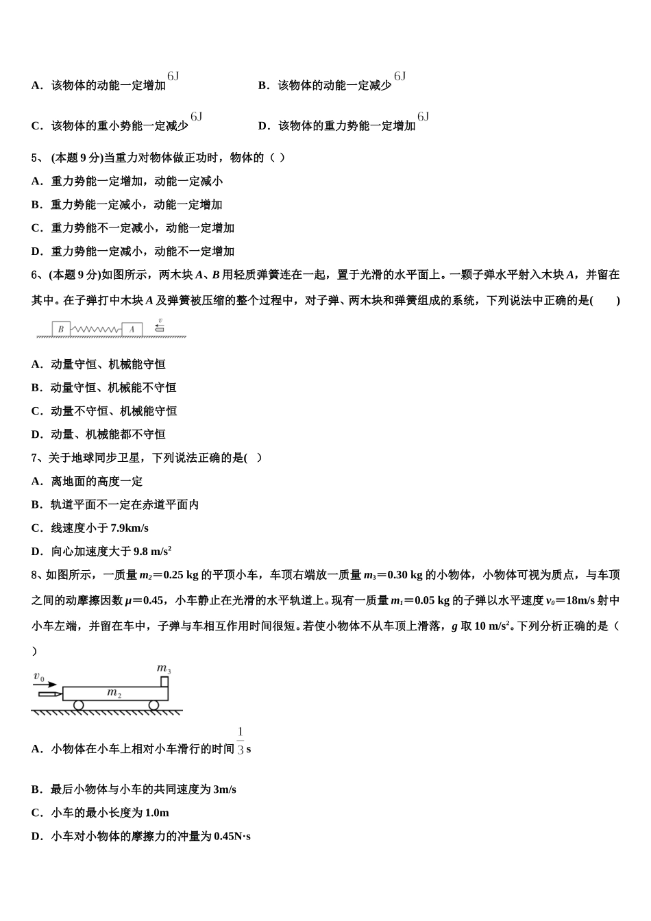 黑龙江哈尔滨市第三十二中学2025届高一物理第二学期期末预测试题含解析_第2页