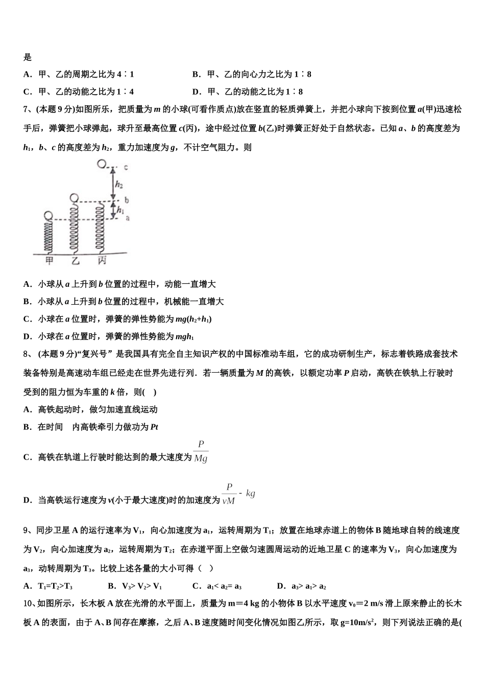 2025届黑龙江伊春市第二中学高一物理第二学期期末监测试题含解析_第2页