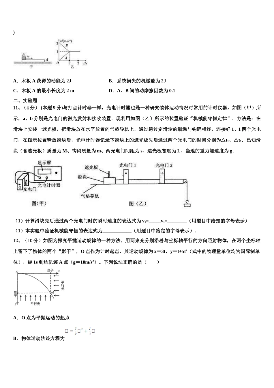 2025届黑龙江伊春市第二中学高一物理第二学期期末监测试题含解析_第3页