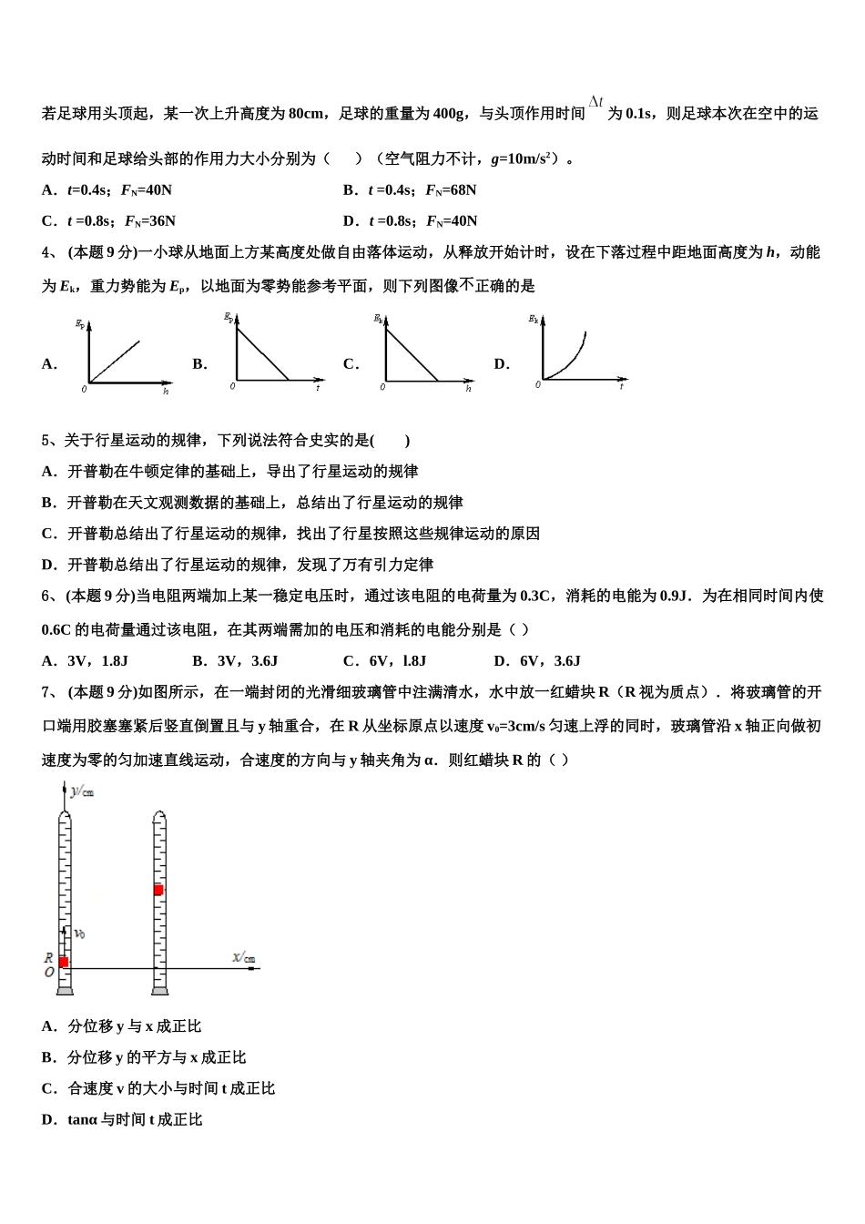 2024-2025学年黑龙江省七台河市物理高一下期末达标检测模拟试题含解析_第2页