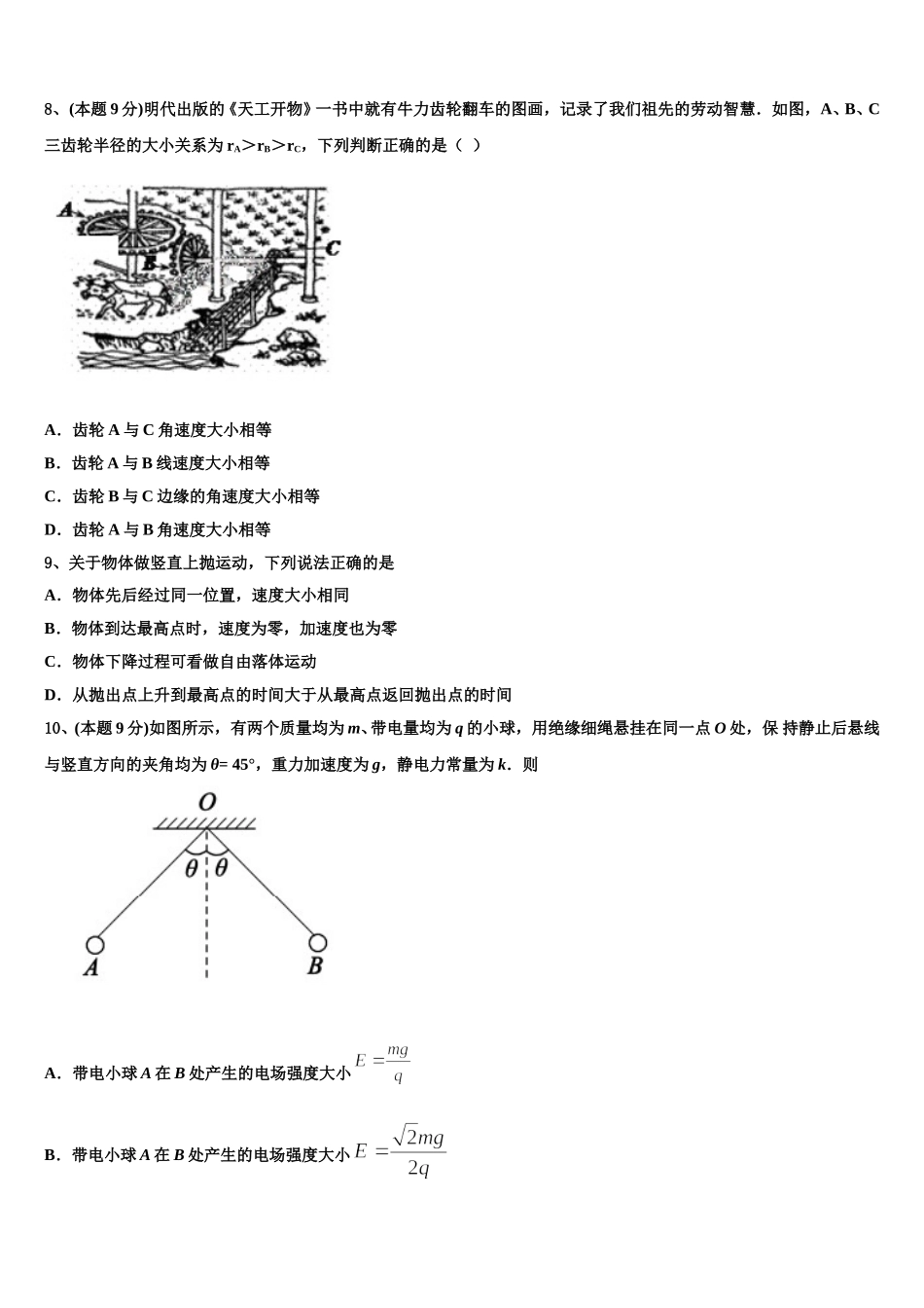 2024-2025学年黑龙江省七台河市物理高一下期末达标检测模拟试题含解析_第3页