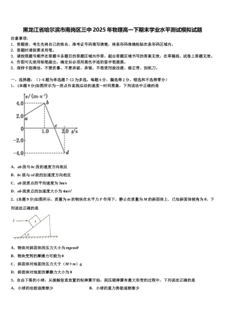 黑龙江省哈尔滨市南岗区三中2025年物理高一下期末学业水平测试模拟试题含解析