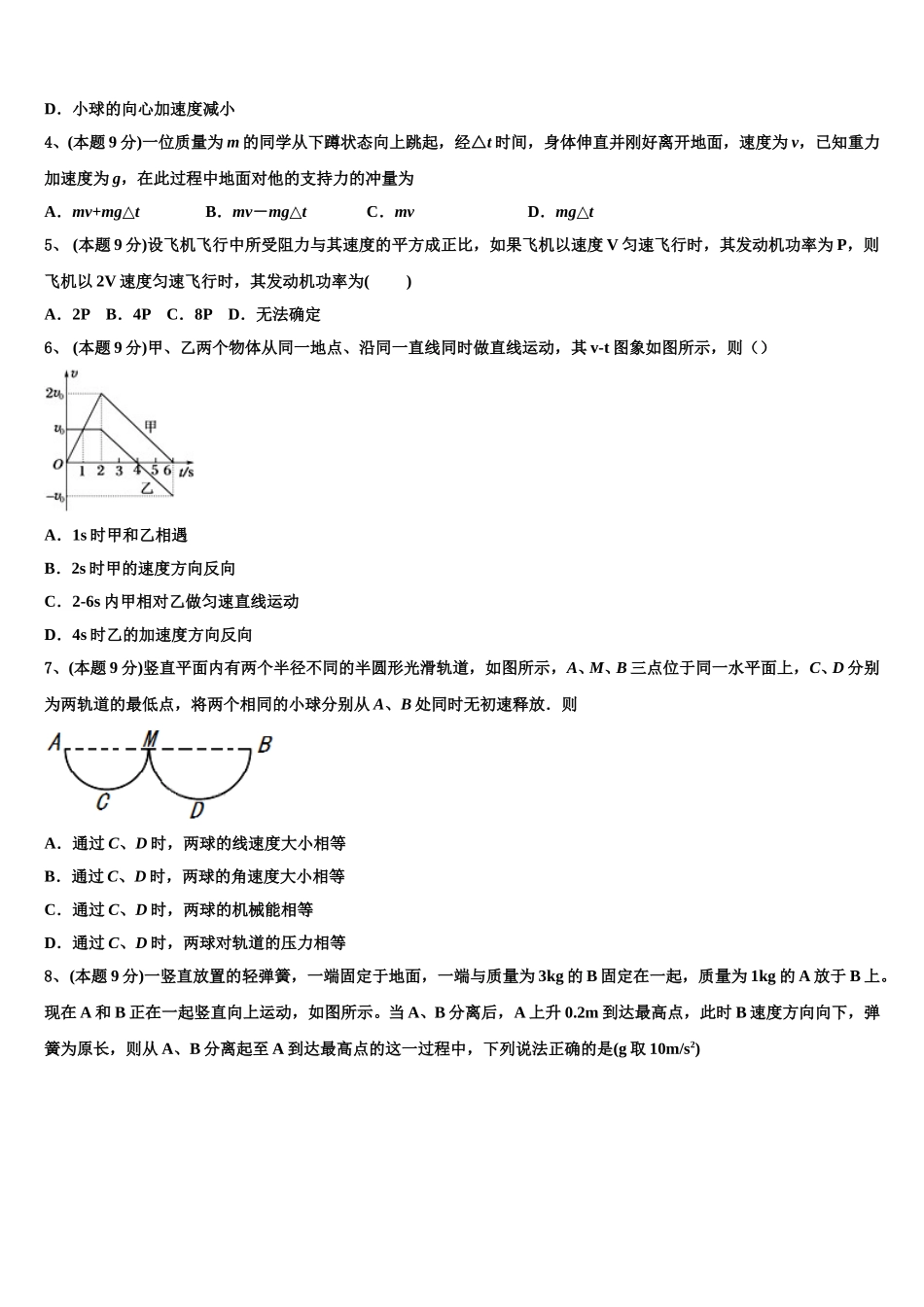 2025届黑龙江省鹤岗市工农区鹤岗一中物理高一下期末学业质量监测试题含解析_第2页