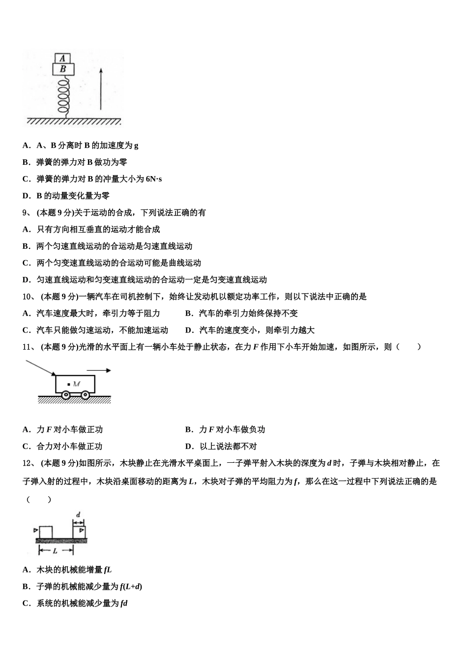 2025届黑龙江省鹤岗市工农区鹤岗一中物理高一下期末学业质量监测试题含解析_第3页